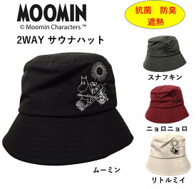ムーミン moomin 刺繍 帽子 バケットハット サウナハット キャラクター グッズ レディース メンズ 遮熱 2WAY サウナ スナフキン ニョロニョロ リトルミイ ベージュ ブラック 黒 カーキ ボルドー 赤 かわいい シンプル 熱中症対策 抗菌 防臭 ユニセックス