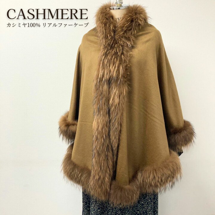 楽天市場】【送料無料】 カシミヤ リアルファー ケープ チャイニーズ 