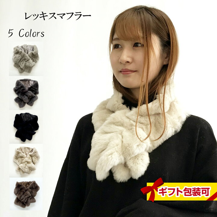 楽天市場】リアルファー マフラー レッキス レディース 暖かい 保温  