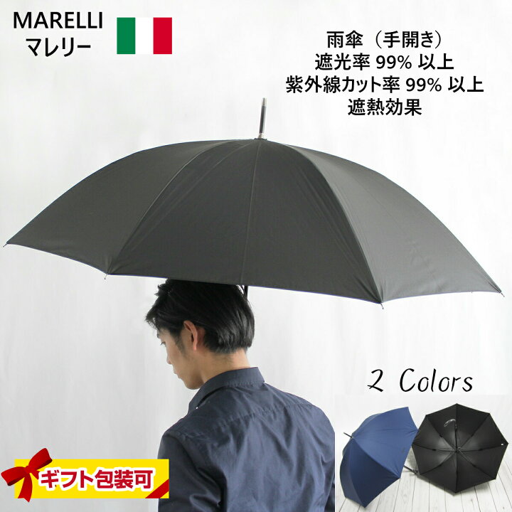 楽天市場 送料無料 傘 メンズ ブランド マレリー ブラック 黒 ネイビー 手開き 長傘 雨傘 おしゃれ 父の日ギフト ブロンズkyoto