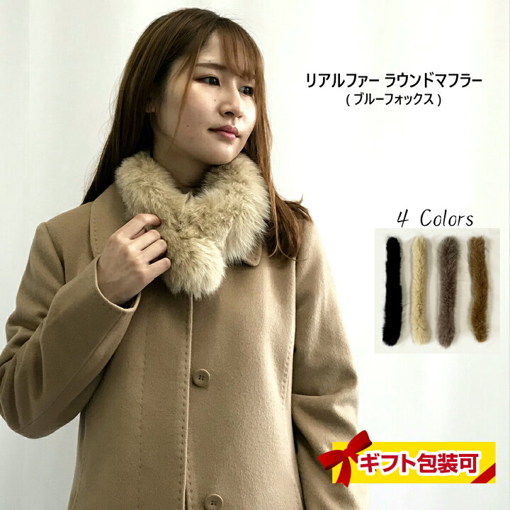 楽天市場】リアルファー マフラー ブルーフォックス 毛皮国内  