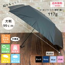 【送料無料】ギフト 軽量傘 117g 超軽量 折りたたみ傘 ミニ傘 晴雨兼用傘 日傘 撥水 UPF50+ 紫外線対策 カーボンファイバー チタン ブラック（黒）/ネイビー（紺）/ブルー（青）/ピンク メンズ レディース 折り畳み 旅行 ミニバック コンパクト プレゼント