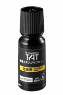 ★シャチハタ　強着スタンプ台タートインキ/溶剤 （金属用）専用インキ　STM-1N-K【4222566】