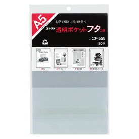 ◎コレクト　透明ポケットフタつき　OPP袋（0.05mm厚）　CF-555【a39714】