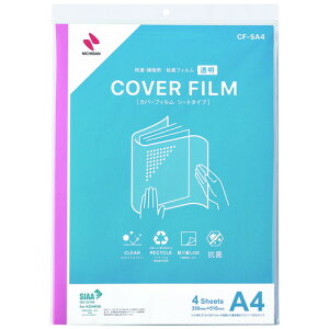 ◎ニチバン カバーフィルムシートタイプ CF-SA4