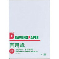 ◎文運堂 画用紙パック 四つ切 5枚 厚口 B判4切 379×540mm 工作 図画工作 絵画用紙 ヨウ-545【a72069】