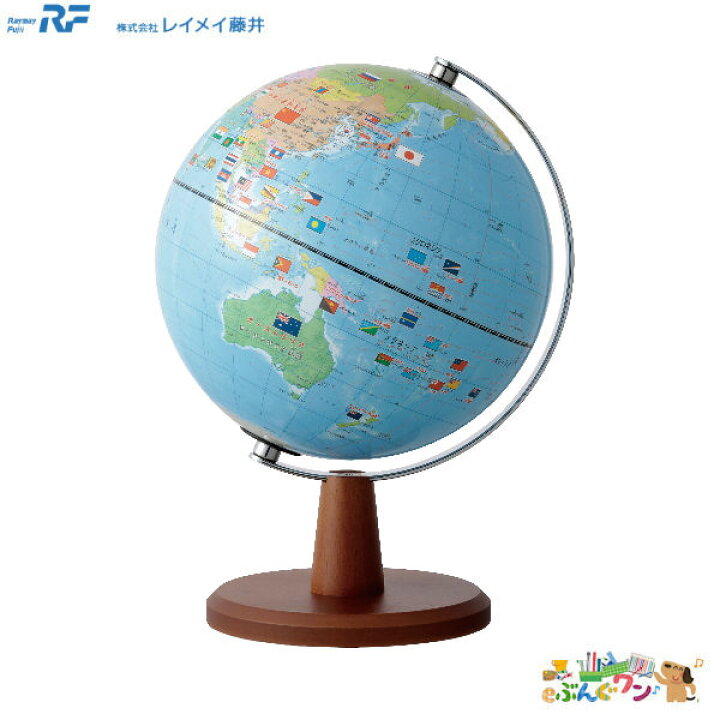 楽天市場 レイメイ藤井 地球儀 cm 国旗イラスト付 よみがな付 地球儀 Oyv221 Eぶんぐワン