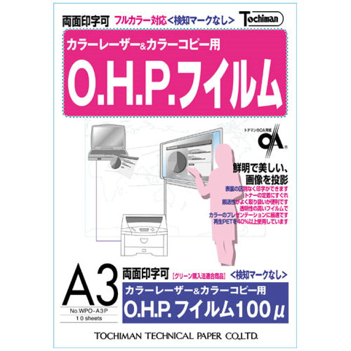楽天市場 十千万 トチマン ohpフィルム Wpo A3p Ppc A3 10枚 J Eぶんぐワン 楽天市場 十千万 トチマン ohpフィルム Wpo A3p Ppc A3 10枚 J Eぶんぐワン