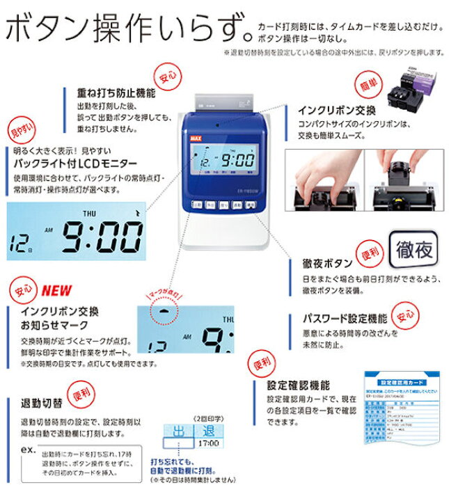 楽天市場】マックス(MAX)電子タイムレコーダー（電波受信）ER-110SUW  