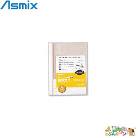 Asmix アスカ　パーソナル製本機専用　製本カバー　A4　白＜6mm＞　BH-307【j-323253】