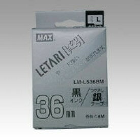 マックス　ラミネートテープL/つや消し銀（36mm幅）LM-L536BM【a48477】
