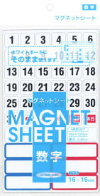 楽天市場 数字 マグネットシートの通販