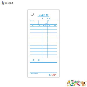 ヒサゴ お会計票<500枚綴り>NO.入り 2007N【a31970】