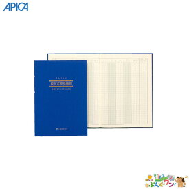 ◎アピカ　簡易帳簿（青色申告用）　現金式簡易帳簿　アオ9【1064467】