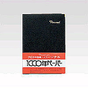 ◎アピカ 高級ノート 1000年ペーパー高級ノート セミB5判 NY19K【1062172】