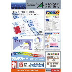 ◎エーワン　マルチカード（クリアエッジタイプ）名刺用紙　51892 【1344997】
