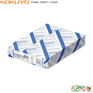 コクヨ PPC用紙 共用紙 FSC認証 64g<B5 500枚入>KB-35N【1018463】