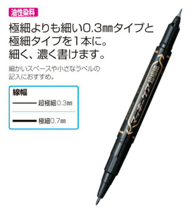 楽天市場】◎ゼブラ マッキーケア超極細 （0．3mm・0．7mm 