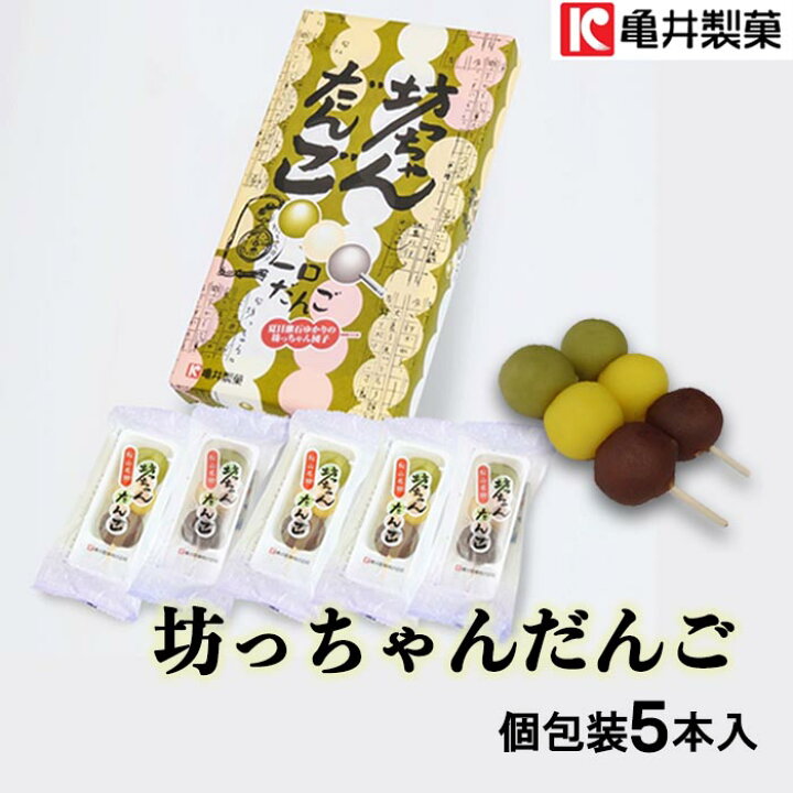 楽天市場】亀井製菓(株) 坊っちゃんだんご 個包装5本入 愛媛 銘菓 