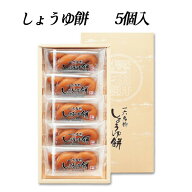 【10％OFFクーポン】(株)一六 しょうゆ餅 5個入 愛媛 お土産 贈り物 銘菓 プレゼント☆