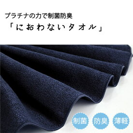 西染工 におわないバスタオル 熨斗対応不可 今治 いまばり 制菌 防臭