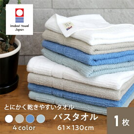 (株)丹後　TANGONOとにかく乾きやすいタオル　バスタオル≪熨斗対応不可≫