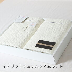 丸栄タオル(株) イデゾラ ナチュラルタイム 今治タオルギフト ドットセット2＜今治タオルブランド認定＞ 名店 高級 ギフト 贈り物 プレゼント 贈答品
