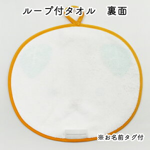 西染工(株)みきゃんループ付タオル裏面
