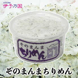 (株)伊予乃国 そのまんまちりめん≪熨斗対応不可≫愛媛 おやつ おつまみ ちりめん 無添加 無添加食品