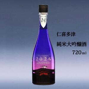 水口酒造(株) NIKITATSU2024 仁喜多津 純米大吟醸酒 名店 高級 ギフト 贈り物 プレゼント 贈答品 母の日 父の日 愛媛お酒 贈答用 お中元 御中元 プレゼント 御祝