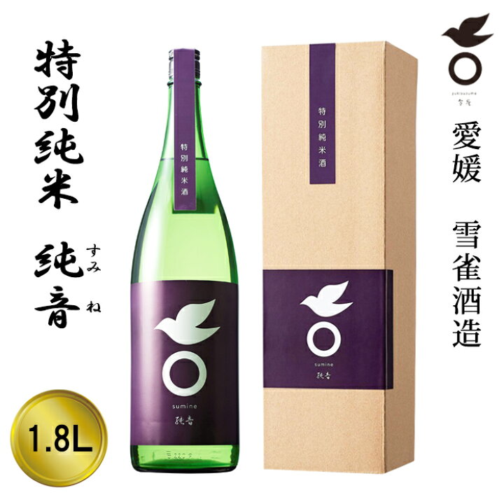 楽天市場】雪雀酒造(株) 特別純米 純音（すみね）1.8L お酒 日本酒 
