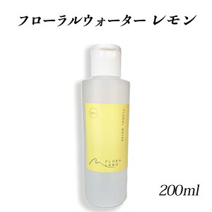 松下産業(株) フローララボ フローラルウォーター レモン200ml≪熨斗対応不可≫