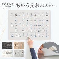 【5%OFF】FORNE（フォルネ） あいうえおポスター 明朗社 チャコールグレー ベージュ ホワイト ライトグレ…