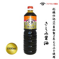 合名会社辻三親商会 さしみ醤油 1,000ml≪熨斗対応不可≫ 愛媛 刺身醤油 甘口