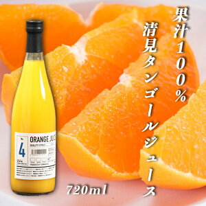 �y10��OFF�N�[�|���Ώہz���x���� �����^���S�[���W���[�X720ml�ቻ�ϔ��Ȃ�������l�Ή��s�� ���Q�݂���W���[�X ����݃W���[�X ����݃^���S�[���W���[�X