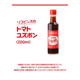 企業組合遊子川ザ・リコピンズ トマトユズポン 味付けポン酢