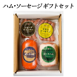(株)小原ハム工房ハム・ソーセージギフトセットA