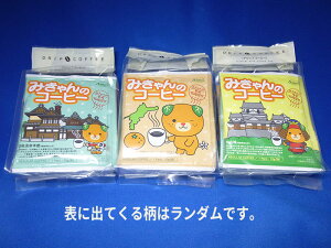 【クーポン利用で30%オフ】進和珈琲(株)DripCafe'みきゃんのコーヒー10g×5p【すご得】【ふるさと割】
