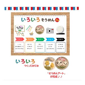 五色そうめん(株)いろいろそうめんIRO-C