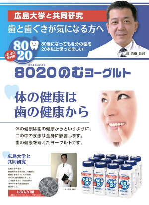 四国乳業(株)8020のむヨーグルト110ml12本セット