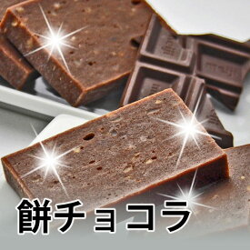 (有)小林商店 餅チョコラ≪熨斗対応不可≫