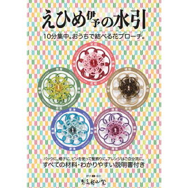 【500円OFFクーポン対象】(株)有高扇山堂 10分集中。おうちで結べる花ブローチ。紅桜・藤紫・若葉・琥珀・蒼海