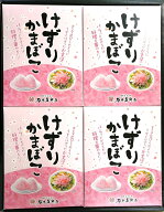【10％OFFクーポン】(株)谷本蒲鉾店 けずりかまぼこ4箱入 かまぼこ じゃこてん 愛媛 定番 お土産 老舗 名…