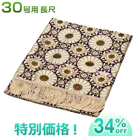 盆棚(精霊棚)・お盆祭壇用 金襴布30号 長尺 6832-K 巾90cm×長さ180cm【送料無料】【お盆用品 仏具 お盆 お盆飾り用品 仏壇 置く 飾る 飾り 棚 新盆 初盆 盆飾壇 祭壇 ひな壇 ヒナ壇 打敷】【新盆の迎え方パンフレット付】