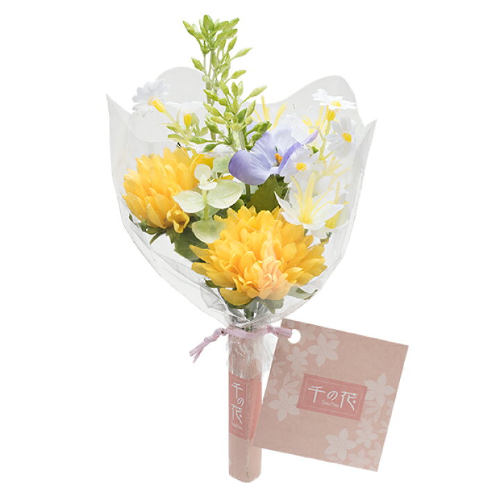 楽天市場 仏壇用のミニ仏花 造花 千の花 小 イエロー S 12 総高さ 約18cm お盆用品 仏具 お彼岸 お供え 花 花束 アレンジメント ミニ 小さい コンパクト 仏壇 盆提灯 数珠の仏壇屋滝田商店