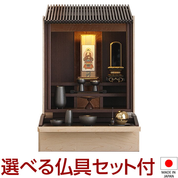 楽天市場】【仏壇】モダンミニ仏壇 ときわ 上置き型 18号 仏具セット 