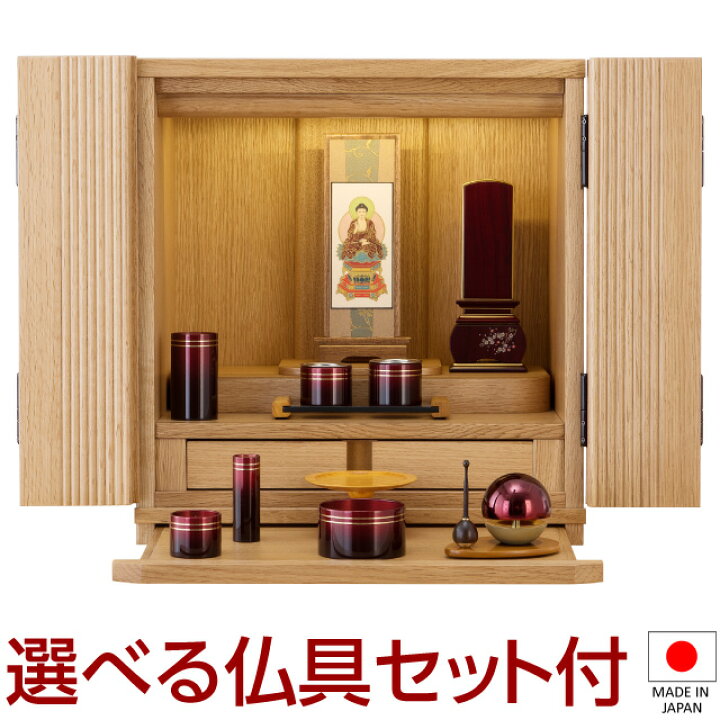 楽天市場】【仏壇】モダンミニ仏壇 ポケッタ タモ 上置き型 13号 仏具 