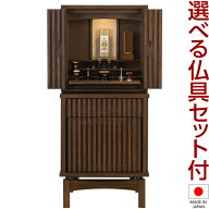 仏壇 モダン仏壇 アスタ 台付型(床置き) オーク材無垢 41×18号 仏具セット付き 高さ124cm×巾54cm 国産(…