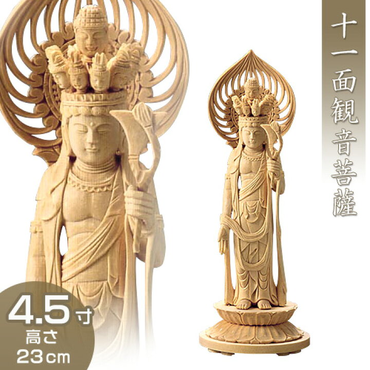 楽天市場】十一面観音菩薩 白木製 4.5寸 高さ23cm×巾8.6cm 【送料無料 