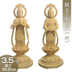 観音菩薩・勢至菩薩(阿弥陀如来・天台宗・浄土宗の脇侍一対) 白木製 3.5寸 高さ20.2cm×巾8cm 【送料無料】【お盆用品 仏具 お彼岸 仏像 二体セット 2体セット 観音菩薩像 勢至菩薩像 木製 木彫り ひば ヒバ】